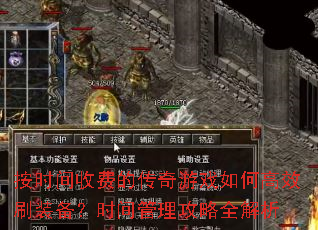 ��ʱ���շѵĴ�����Ϸ��θ�Чˢװ����ʱ���������ȫ����