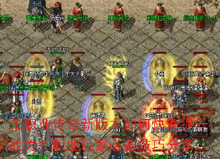 ��ְҵ�����°汾��ο�������ս����ְҵ��ұر����ɷ���