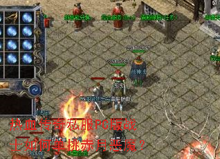 ��Ѫ����˽��PC��սʿ��ε������¶�ħ��