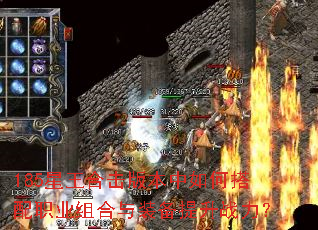 185�����ϻ��汾����δ���ְҵ�����װ������ս����