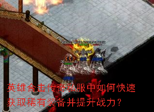 Ӣ�ۺϻ�����˽������ο��ٻ�ȡϡ��װ��������ս����