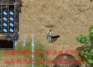 ��Ѫ����˽��sf�¿������������ο��ٻ�ȡ����װ�����ԣ�