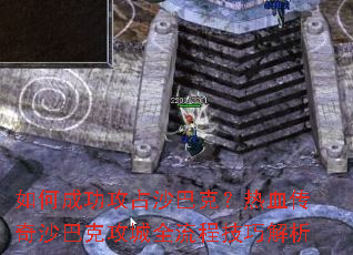 ��γɹ���ռɳ�Ϳˣ���Ѫ����ɳ�Ϳ˹���ȫ���̼��ɽ���