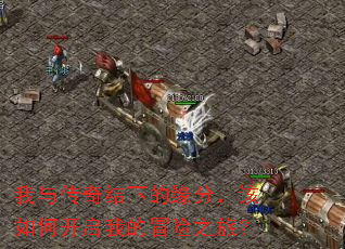 ���봫����µ�Ե�֣�����ο����ҵ�ð��֮�ã�