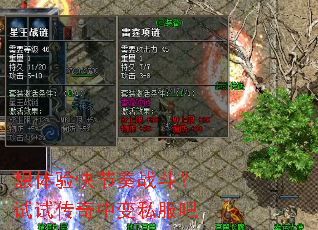 想体验快节奏战斗?试试传奇中变私服吧 想体验快节奏战斗?试试传奇中变私服吧