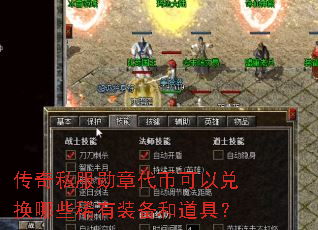 ����˽��ѫ�´��ҿ��Զһ���Щϡ��װ���͵��ߣ�