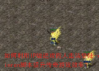 �������IP��������˻����½-xinren�ű�����������ϷЧ�ʣ�