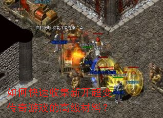 ��ο����ռ��¿����䴫����Ϸ�ĸ߼����ϣ�