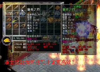 道士技能如何搭配才能更高效? 道士技能如何搭配才能更高效?