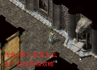 ����3���¶�ħ��ô�ߣ�·��ͼ�⹥��