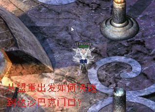 从盟重出发如何快速到达沙巴克门口? 从盟重出发如何快速到达沙巴克门口?