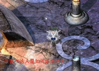 传奇PK达人是如何炼成的? 传奇PK达人是如何炼成的?