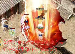 �����NPC�Ի����еĶ�̬��ť��361��������ȷ��ʾ��