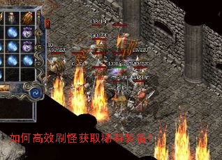 如何高效刷怪获取稀有装备? 如何高效刷怪获取稀有装备?