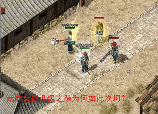 武器装备升级之路为何如此坎坷? 武器装备升级之路为何如此坎坷?