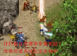 ��ʦ�ܻ����Щר������������ʦͽϵͳ�淨ȫ����