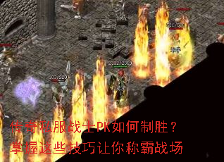 ����˽��սʿPK�����ʤ��������Щ��������ư�ս��