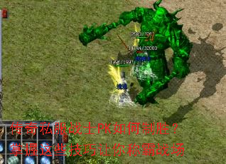 ����˽��սʿPK�����ʤ��������Щ��������ư�ս��