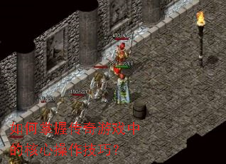 ������մ�����Ϸ�еĺ��Ĳ������ɣ�