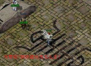 传奇蜈?洞隐藏地图怎么走? 传奇蜈?洞隐藏地图怎么走?