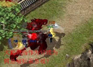 火焰戒指作为特戒为何总被玩家忽视? 火焰戒指作为特戒为何总被玩家忽视?