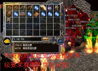 ������Ϸ��ְҵװ�����ߵȼ�Ҫ������Щ�������⣿