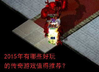 2015������Щ����Ĵ�����Ϸֵ���Ƽ���