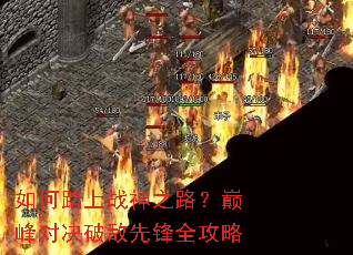 ���̤��ս��֮·���۷�Ծ��Ƶ��ȷ�ȫ����