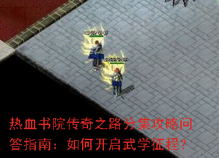 ��Ѫ��Ժ����֮·�ּ������ʴ�ָ�ϣ���ο�����ѧ���̣�