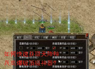 如何快速获取天降神兵高爆版顶级神器? 如何快速获取天降神兵高爆版顶级神器?