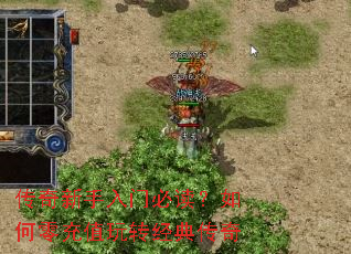 传奇新手入门必读?如何零充值玩转经典传奇 传奇新手入门必读?如何零充值玩转经典传奇