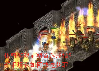 ������Ϸǰ����ѡ��ָ�����������ο��ٻ�ȡ