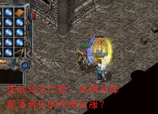 ��ս�귨֮�ۣ����ѡ�����ʺ���Ĵ���˽����