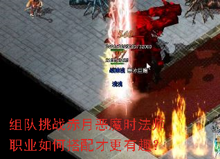 �����ս���¶�ħʱ��ʦְҵ��δ���Ÿ���Ȥ��