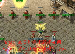 ����1.80Ӣ�ۺϻ�������ο������֣����㵽����ȫ����