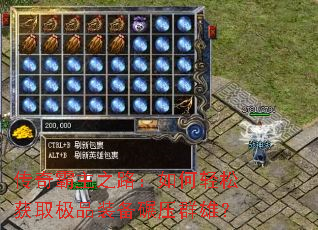 �������֮·��������ɻ�ȡ��Ʒװ����ѹȺ�ۣ�