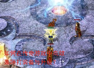 ����ڴ�����Ϸ�и�Ч��˴�װ����������