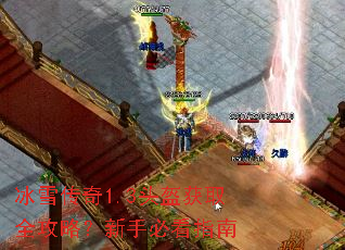 ��ѩ����1.3ͷ����ȡȫ���ԣ����ֱؿ�ָ��