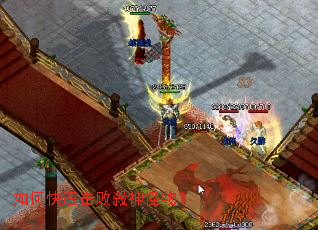 如何快速击败殺神怪物? 如何快速击败殺神怪物?