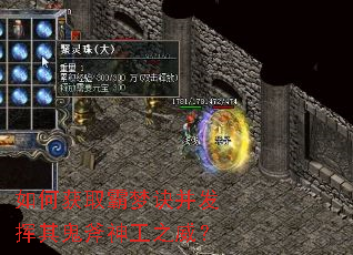 如何获取霸梦诀并发挥其鬼斧神工之威? 如何获取霸梦诀并发挥其鬼斧神工之威?