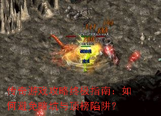 ������Ϸ�����ռ�ָ�ϣ���α��ⰵ���붥�����壿