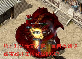 ��Ѫ�귨����֮·������ҵ����ر��ز������ռ�BOSS��