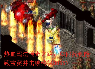 ��Ѫ�귨����֮·������ҵ����ر��ز������ռ�BOSS��