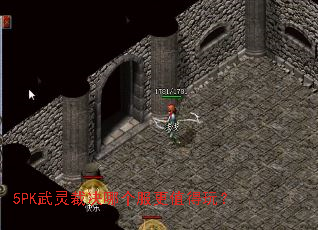 5PK武灵裁决哪个服更值得玩? 5PK武灵裁决哪个服更值得玩?