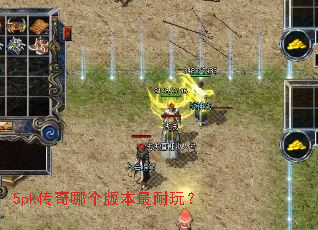 5pk�����ĸ��汾�����棿