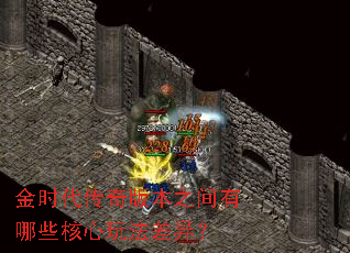 ��ʱ������汾֮������Щ�����淨���죿