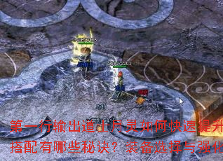 ��һ�������ʿ������ο��������ȼ������ܴ�������Щ�ؾ���װ��ѡ����ǿ��ȫ������