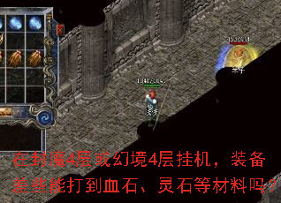 �ڷ�ħ4���þ�4��һ���װ����Щ�ܴ�Ѫʯ����ʯ�Ȳ�����