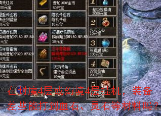 �ڷ�ħ4���þ�4��һ���װ����Щ�ܴ�Ѫʯ����ʯ�Ȳ�����