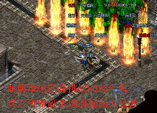 ��ε�ǹƥ����սBOSS�������ƴ��渱����ͨ�ؼ��󹫿�